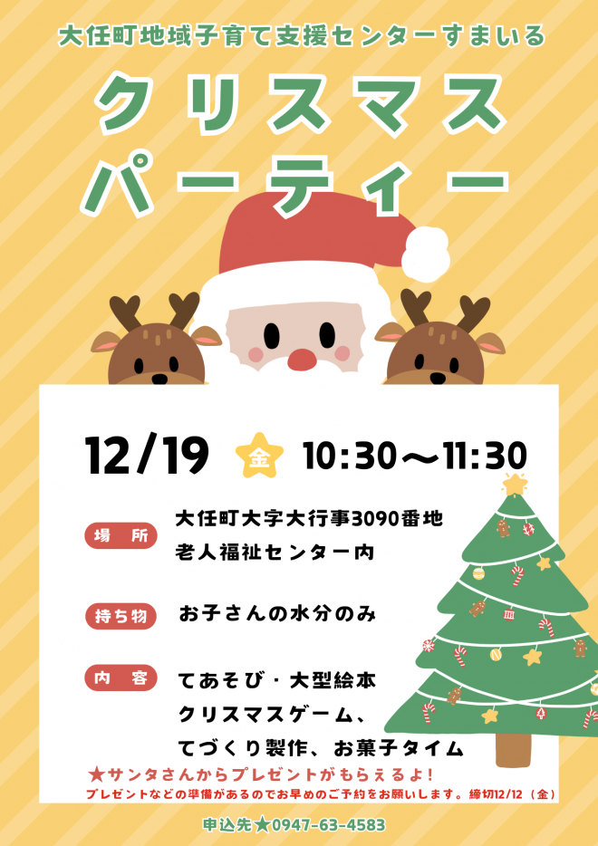 黄色　ポップ　楽しい　クリスマス会　イベント　A4チラシ